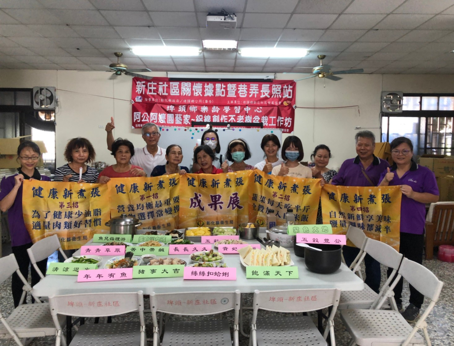 112年8月11日新庄村社區健康新煮張成果展 相本