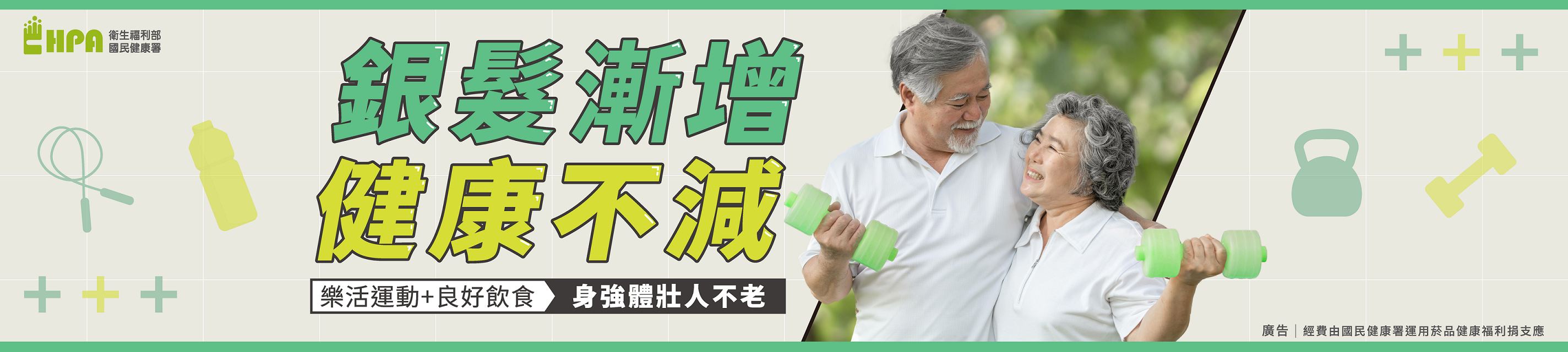健康一口灶 幸福吃到老