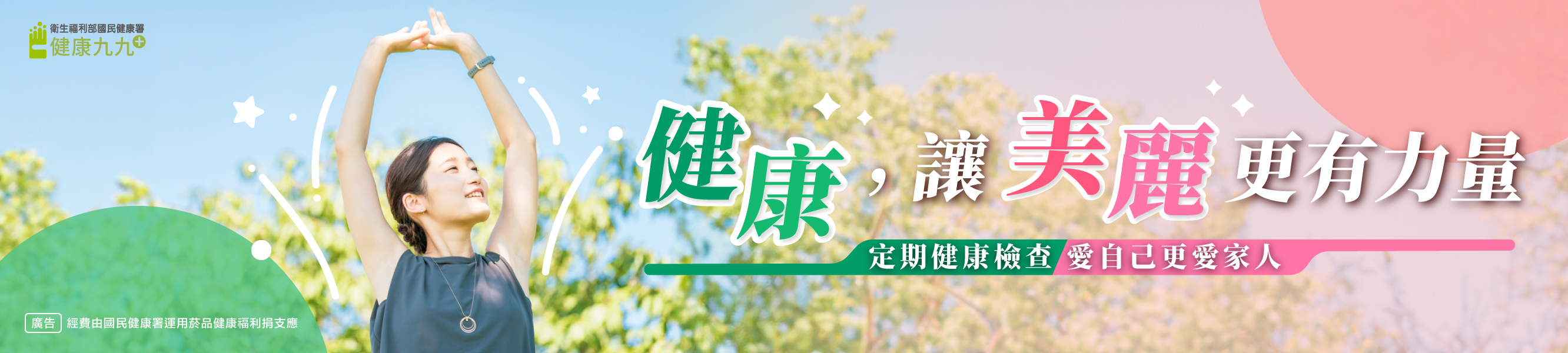 五癌篩檢定期做 早發現早治療