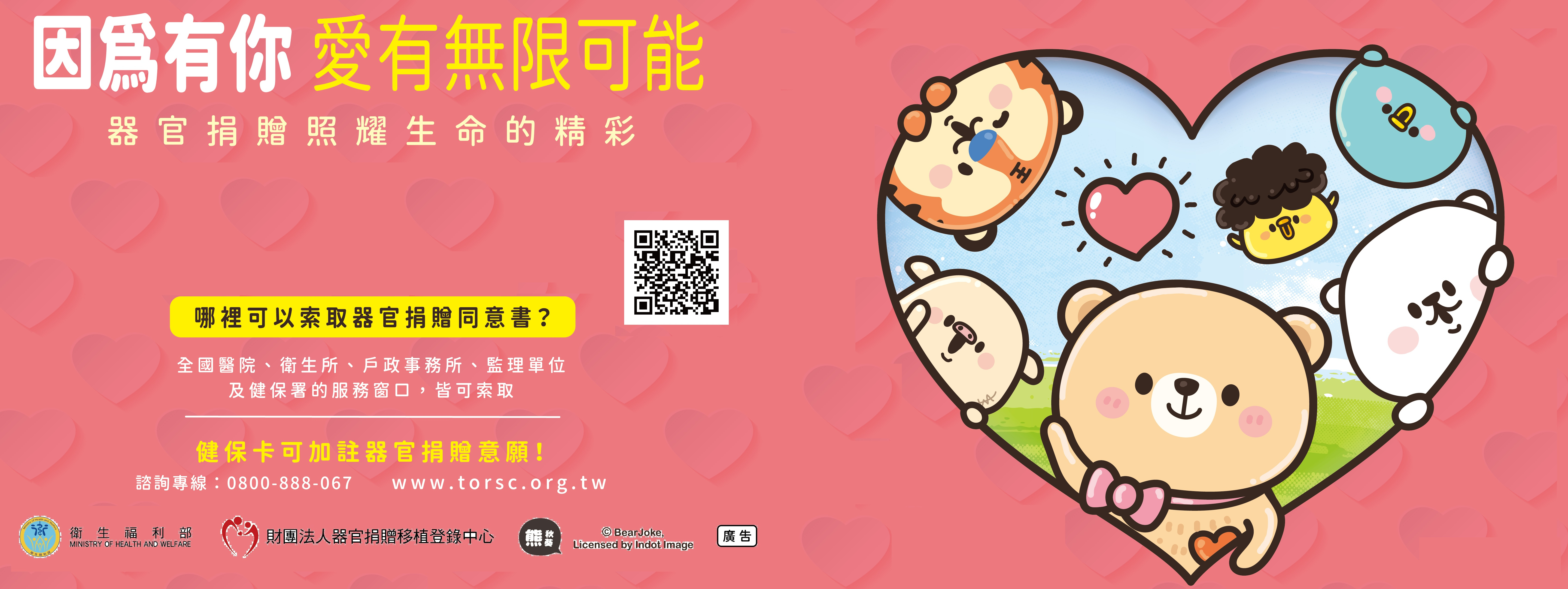 器官捐贈讓成千上萬個家庭受惠，更讓許多人生命的以延續，～愛的告別在重生，器官捐贈～讓生命延續。