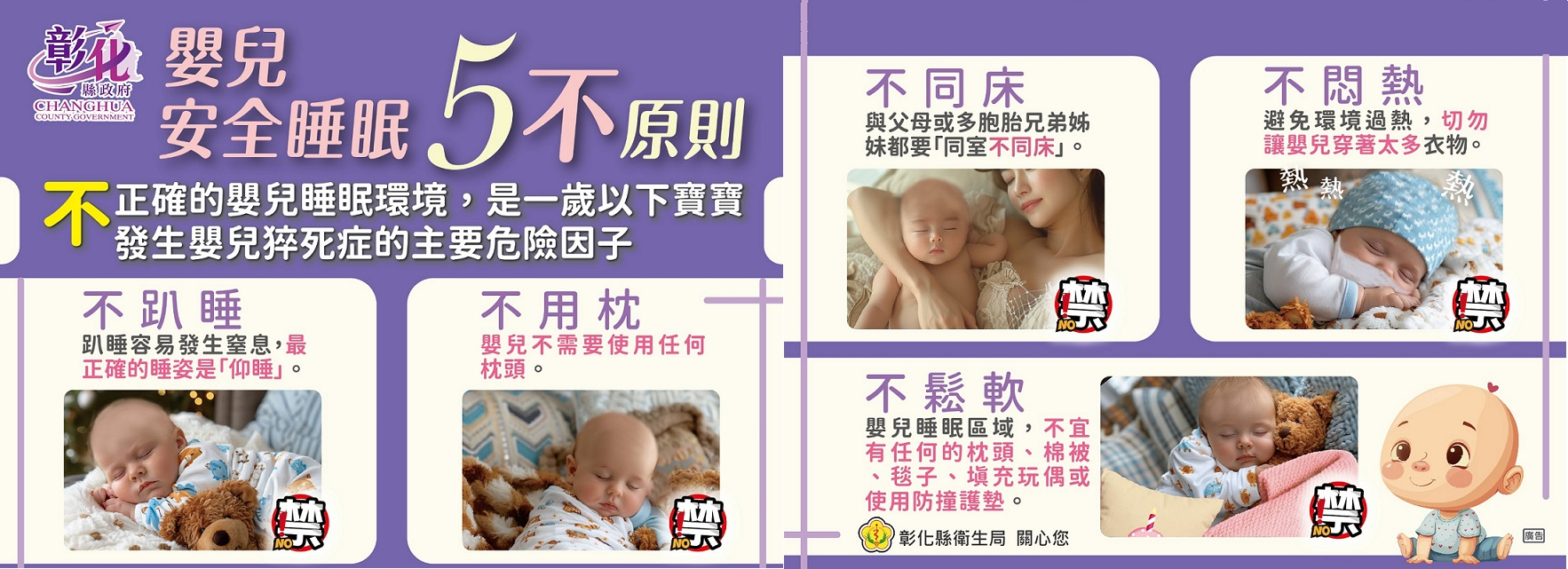 嬰兒安全睡眠