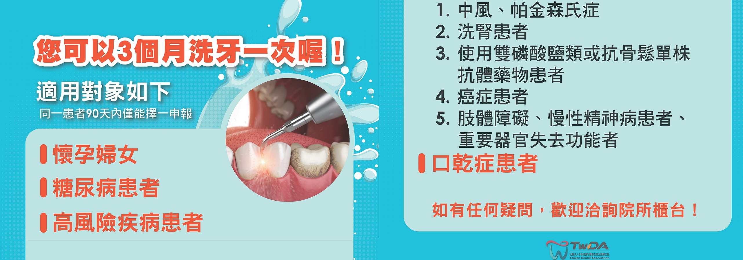 特殊群族_洗牙