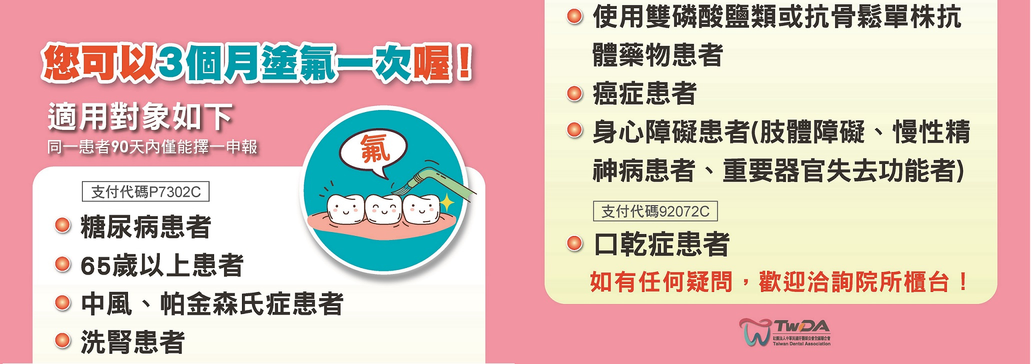 特殊群族_塗氟