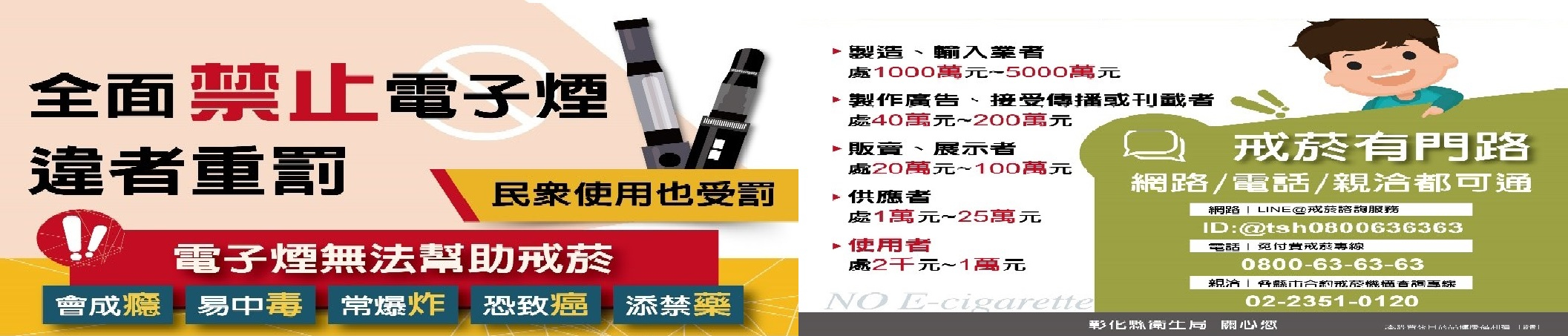【守護健康 遠離菸酒檳】