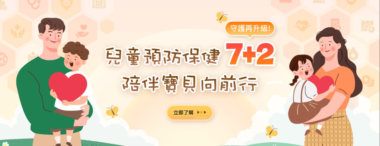 七月．守護成長 7+2