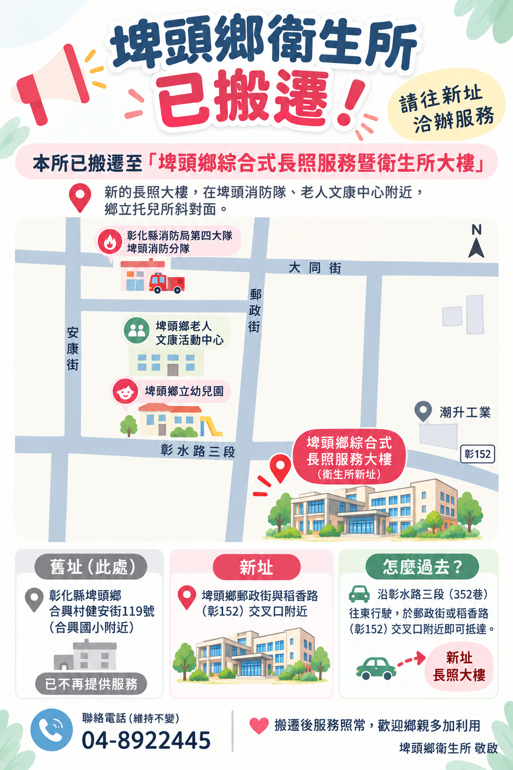 本所於9/11搬遷至新址(彰化縣平原村郵政街88號)